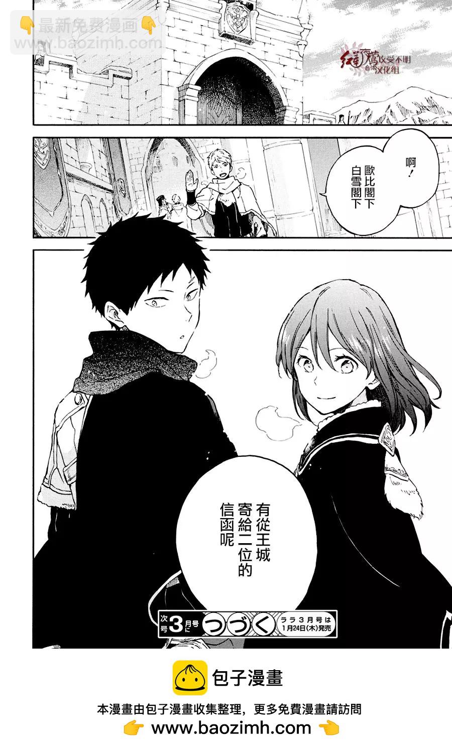《赤发白雪姬》第103话 第31页