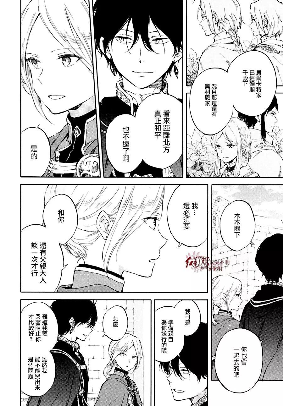 《赤发白雪姬》第103话 第3页
