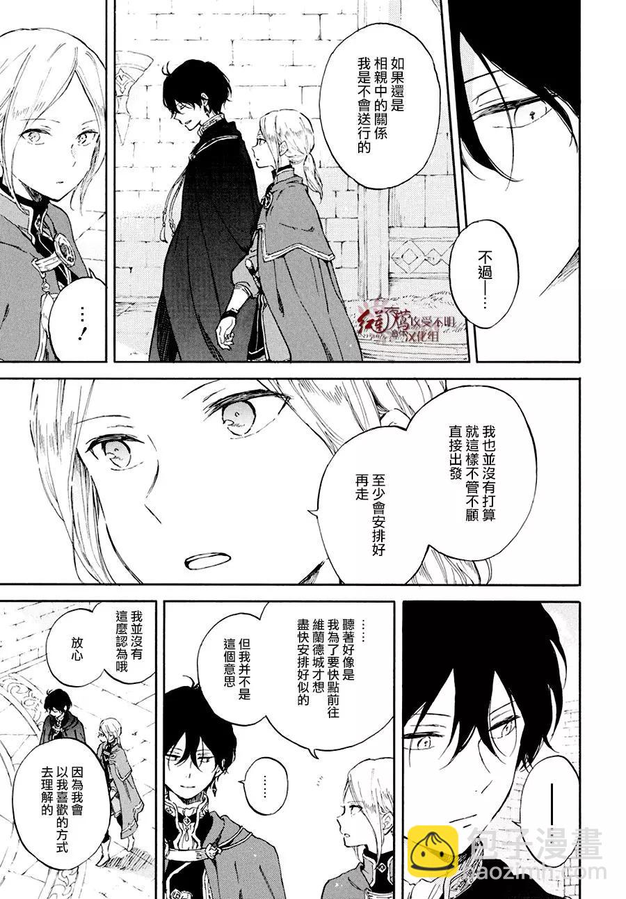 《赤发白雪姬》第103话 第4页