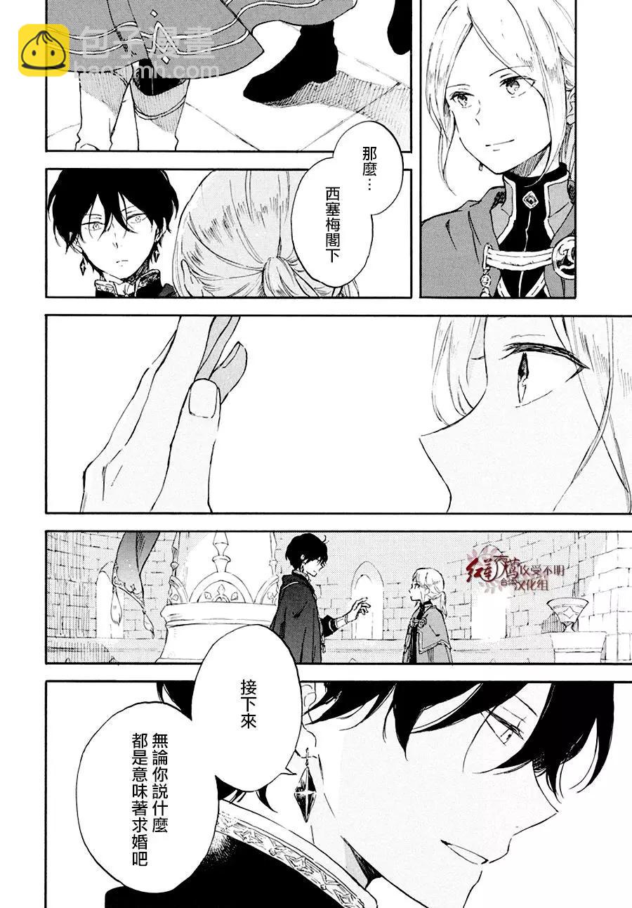 《赤发白雪姬》第103话 第5页