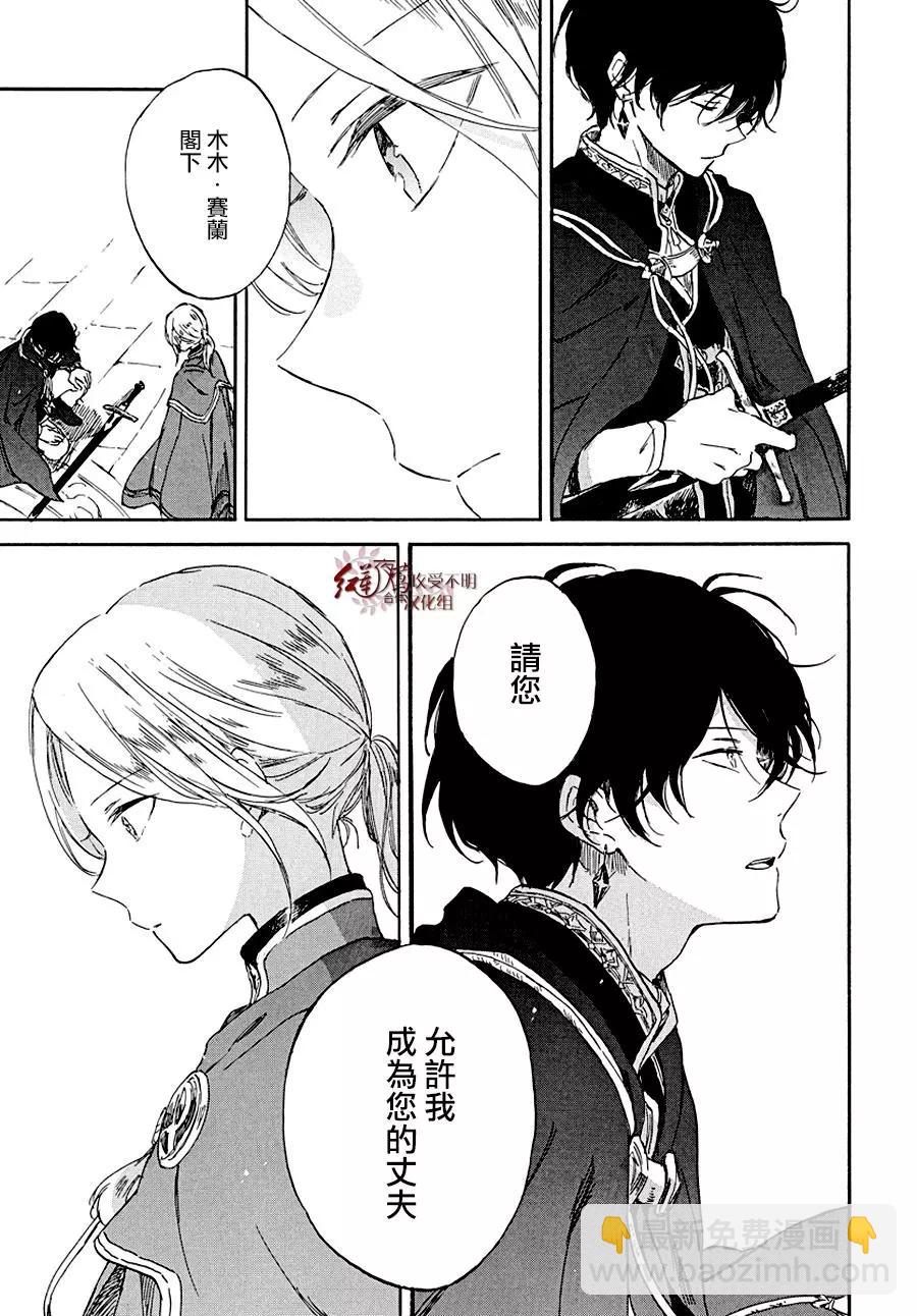 《赤发白雪姬》第103话 第6页
