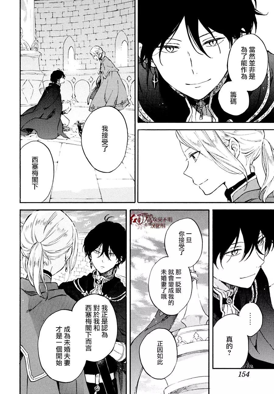 《赤发白雪姬》第103话 第7页