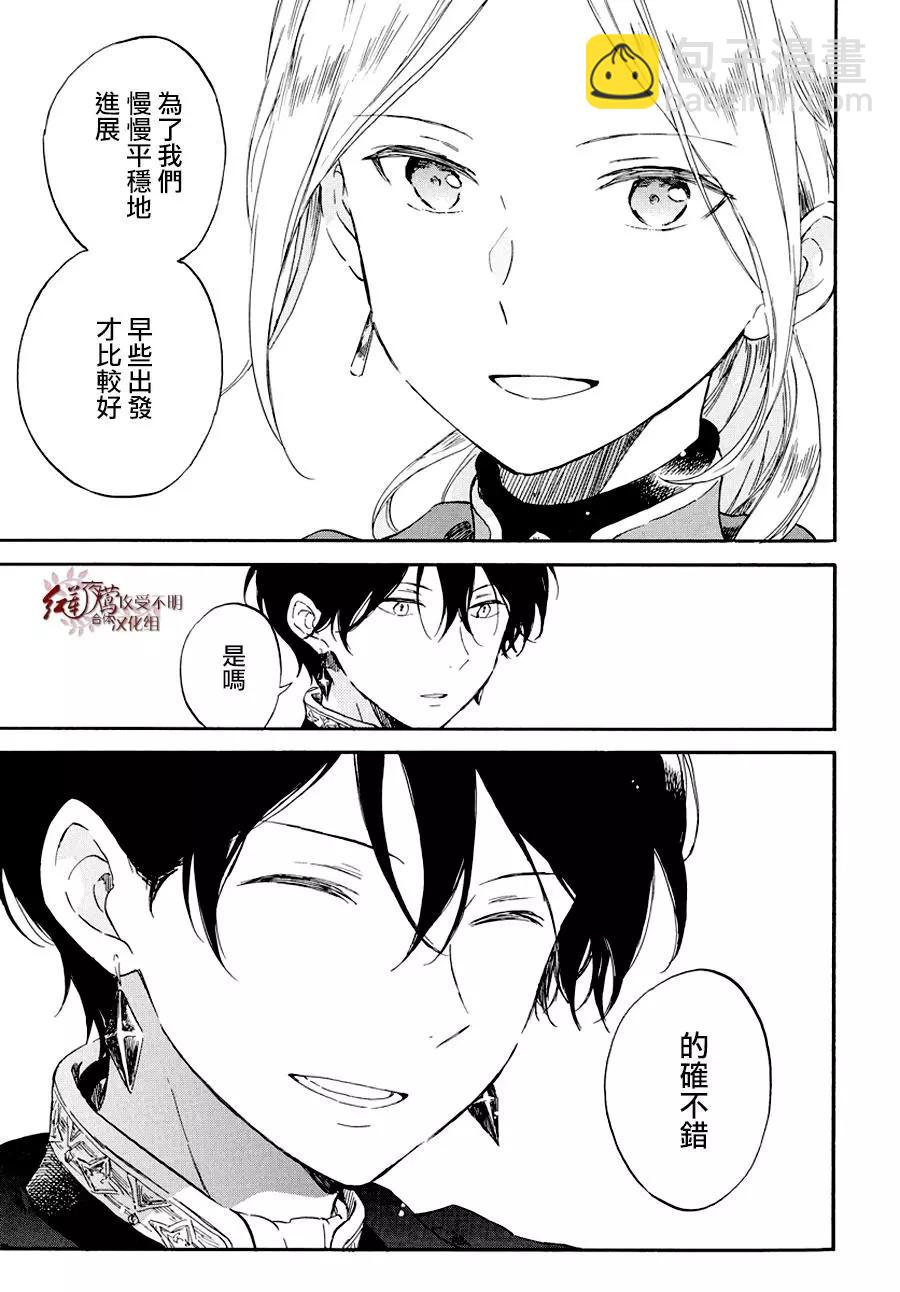 《赤发白雪姬》第103话 第8页