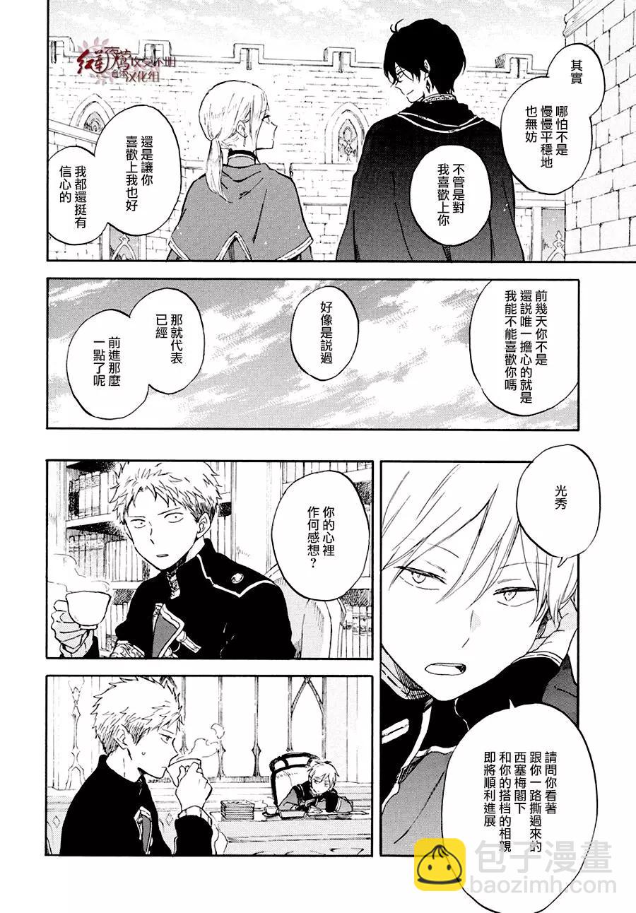 《赤发白雪姬》第103话 第9页
