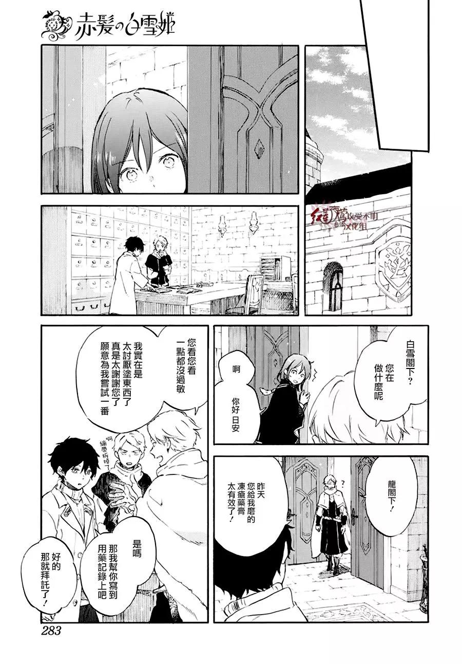 《赤发白雪姬》第105话 第11页