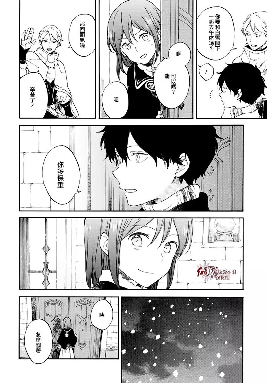 《赤发白雪姬》第105话 第12页