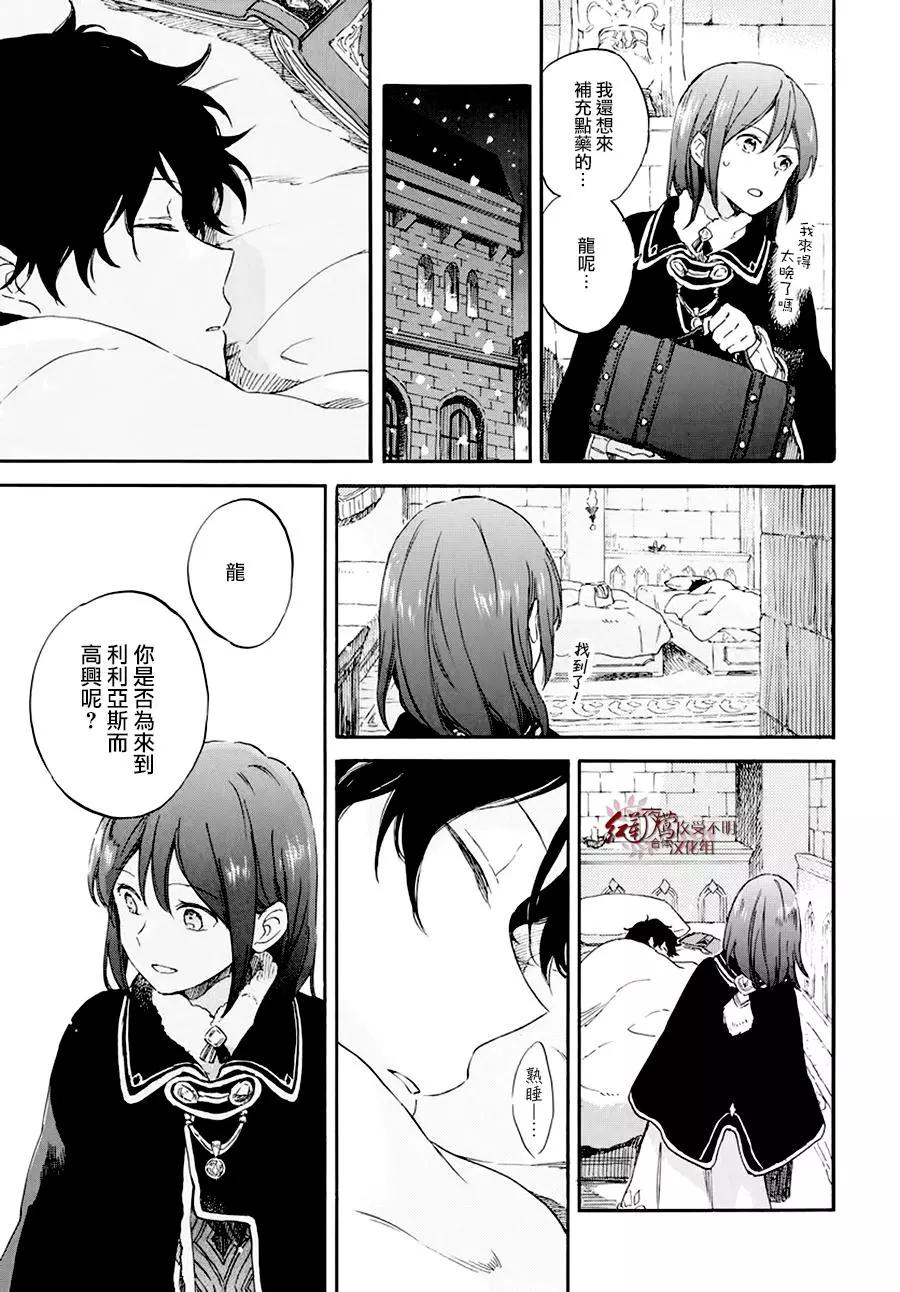 《赤发白雪姬》第105话 第13页