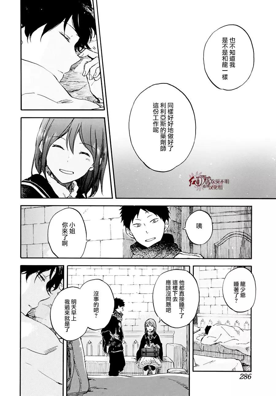 《赤发白雪姬》第105话 第14页
