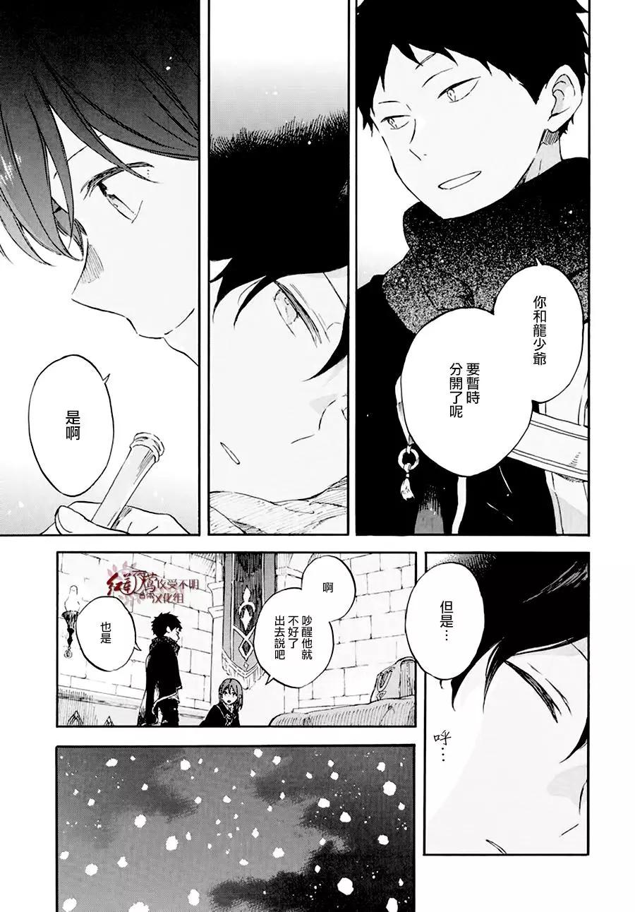 《赤发白雪姬》第105话 第15页