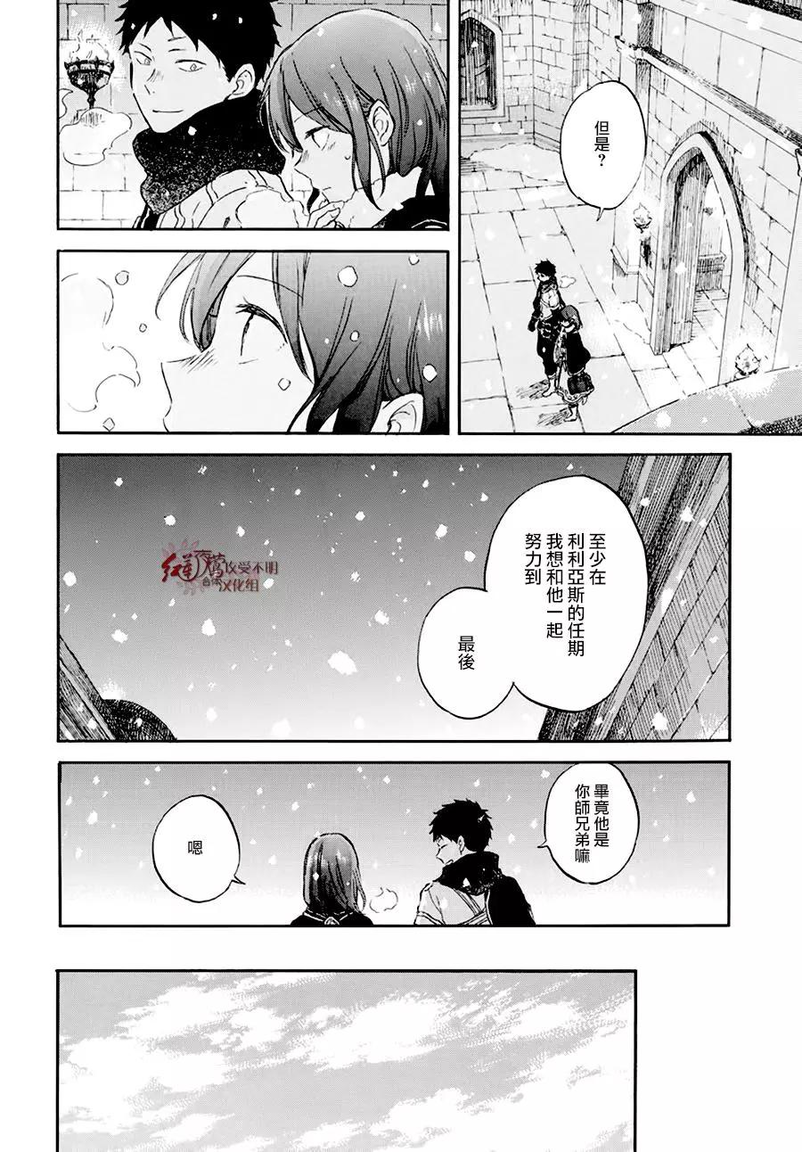 《赤发白雪姬》第105话 第16页