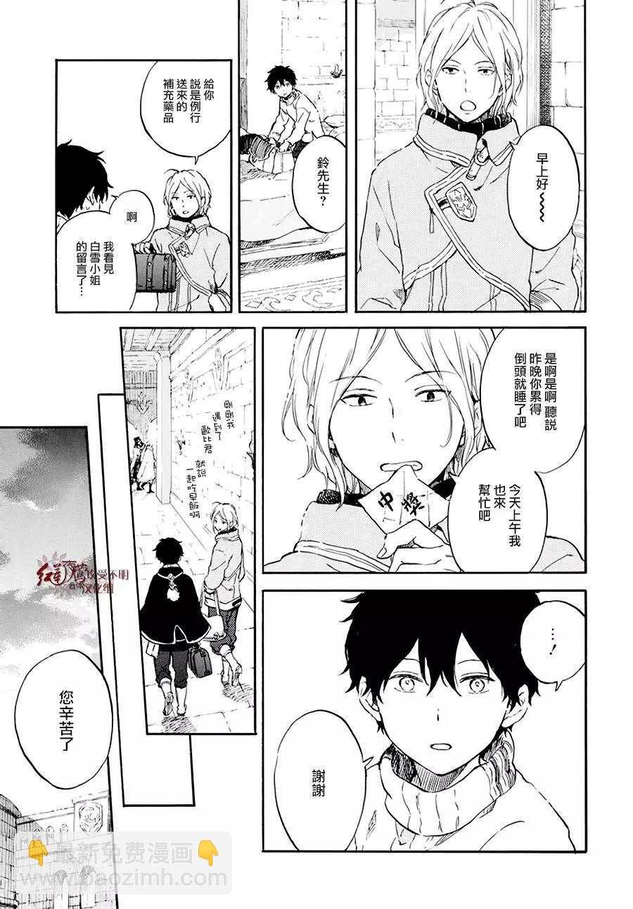 《赤发白雪姬》第105话 第17页