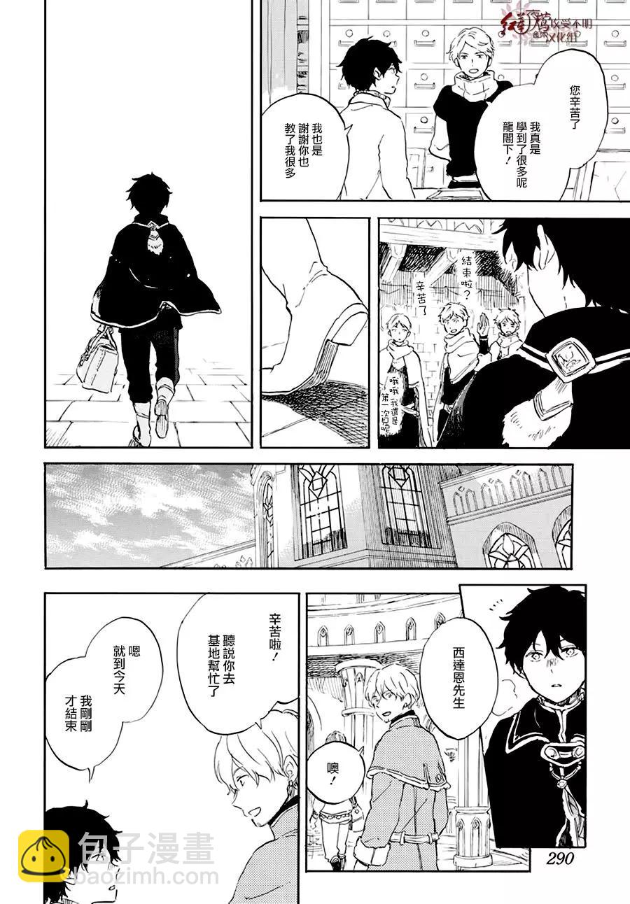 《赤发白雪姬》第105话 第18页