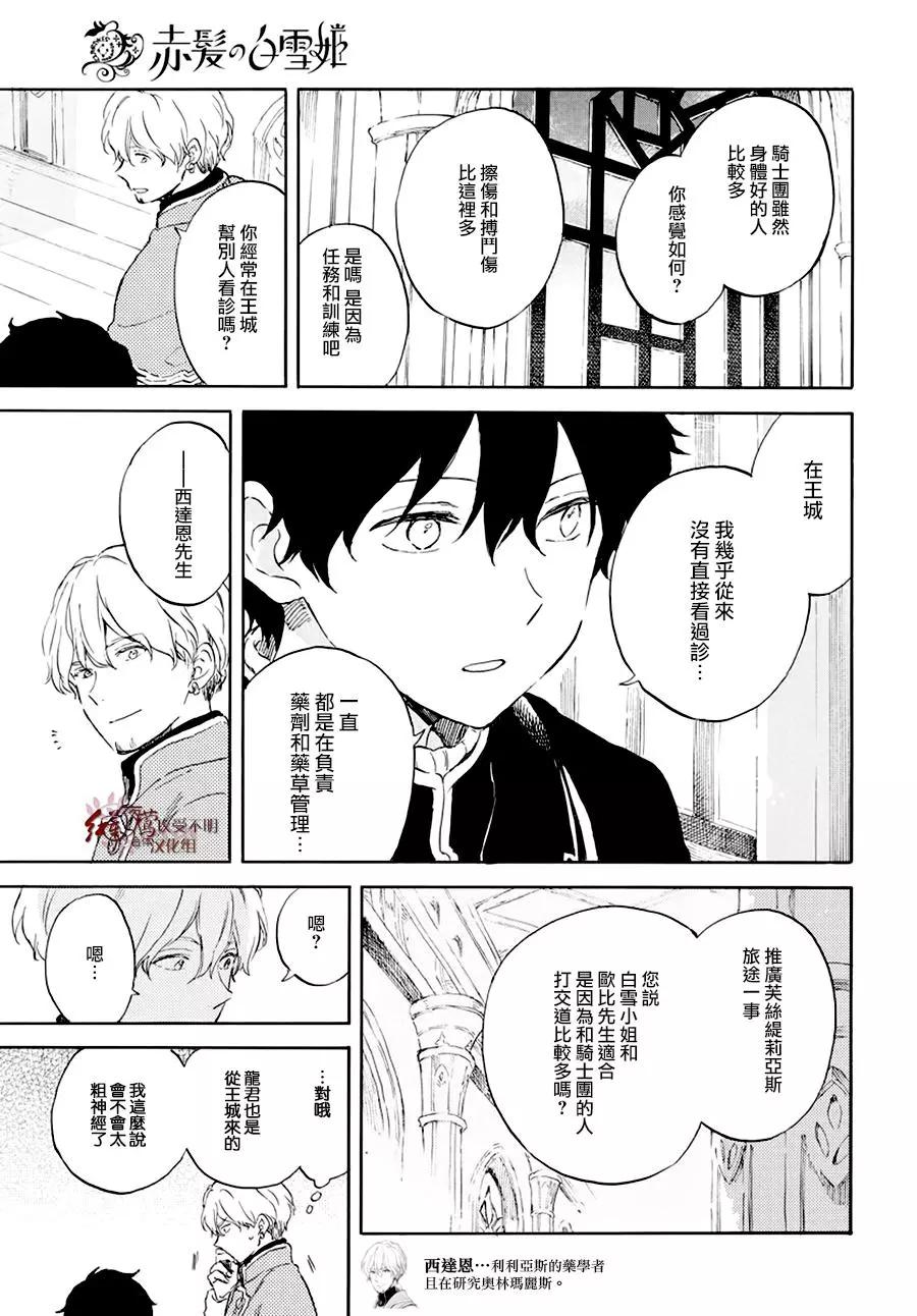 《赤发白雪姬》第105话 第19页