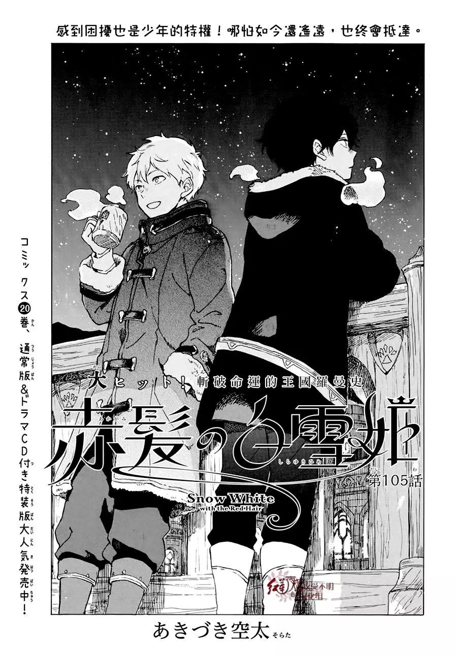 《赤发白雪姬》第105话 第1页