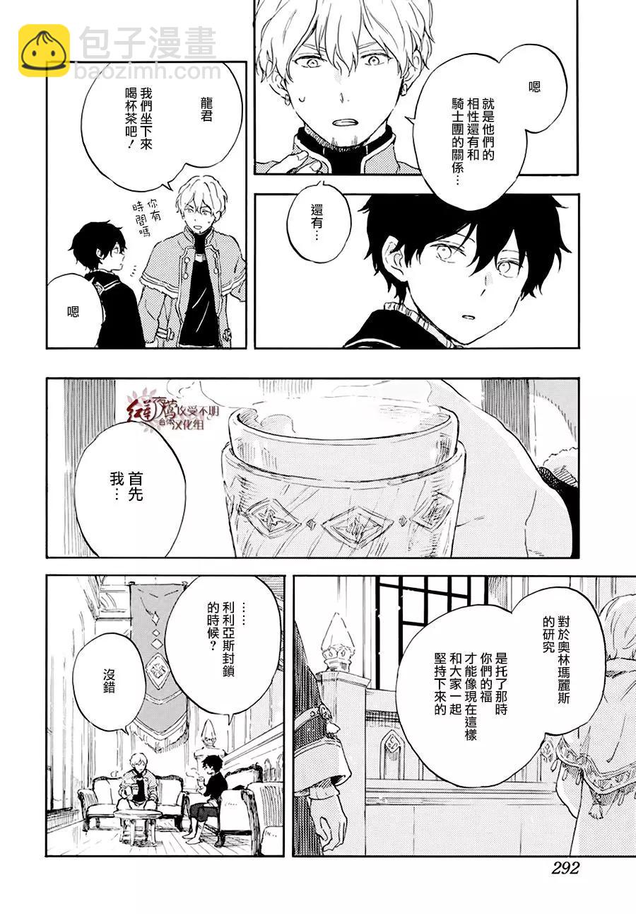 《赤发白雪姬》第105话 第20页