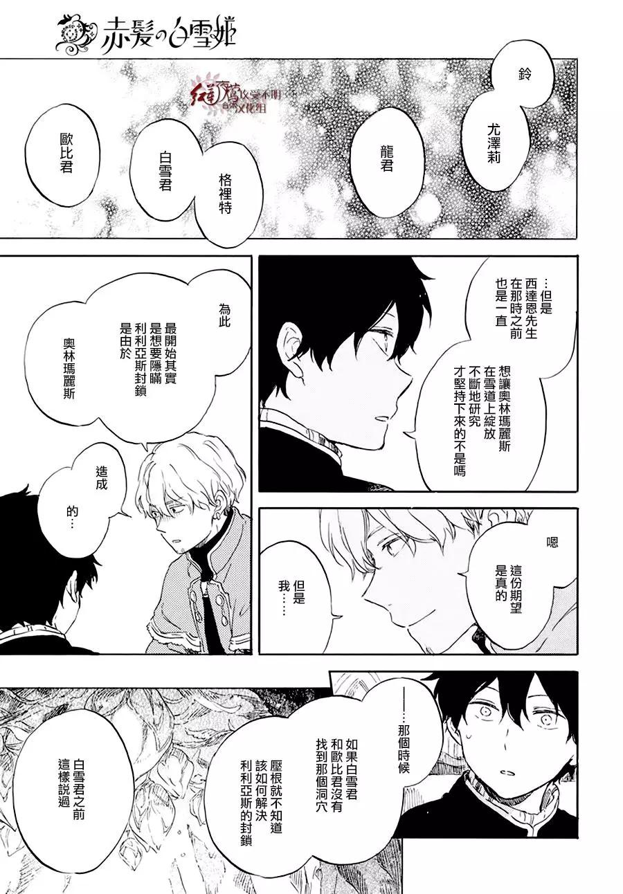 《赤发白雪姬》第105话 第21页