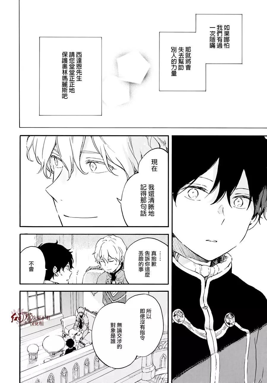 《赤发白雪姬》第105话 第22页