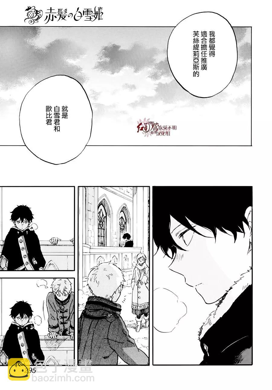 《赤发白雪姬》第105话 第23页