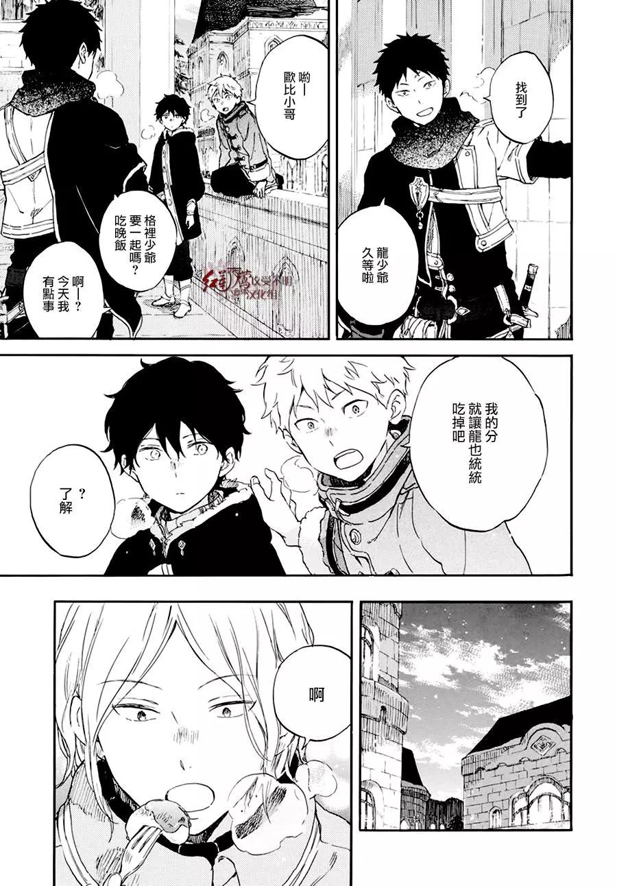 《赤发白雪姬》第105话 第25页