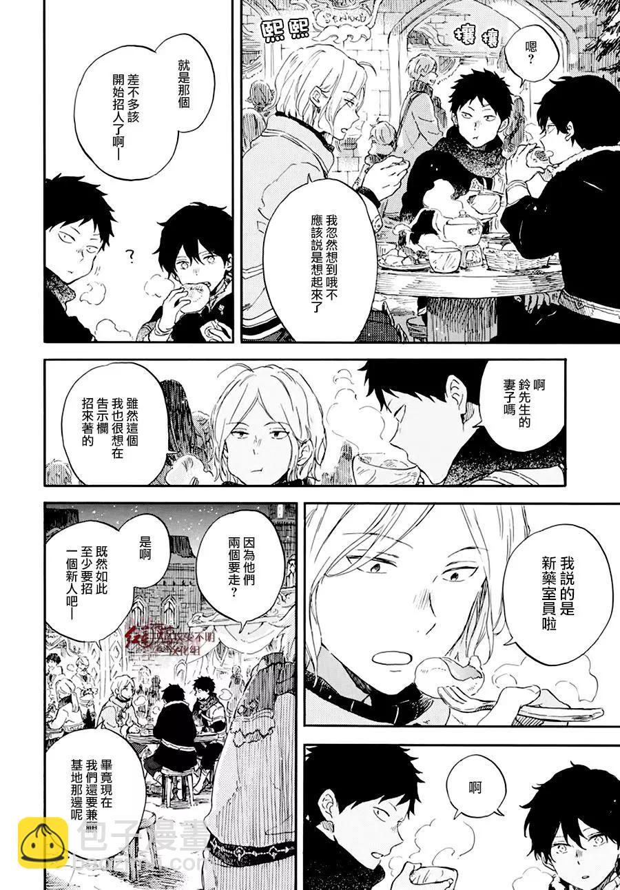 《赤发白雪姬》第105话 第26页
