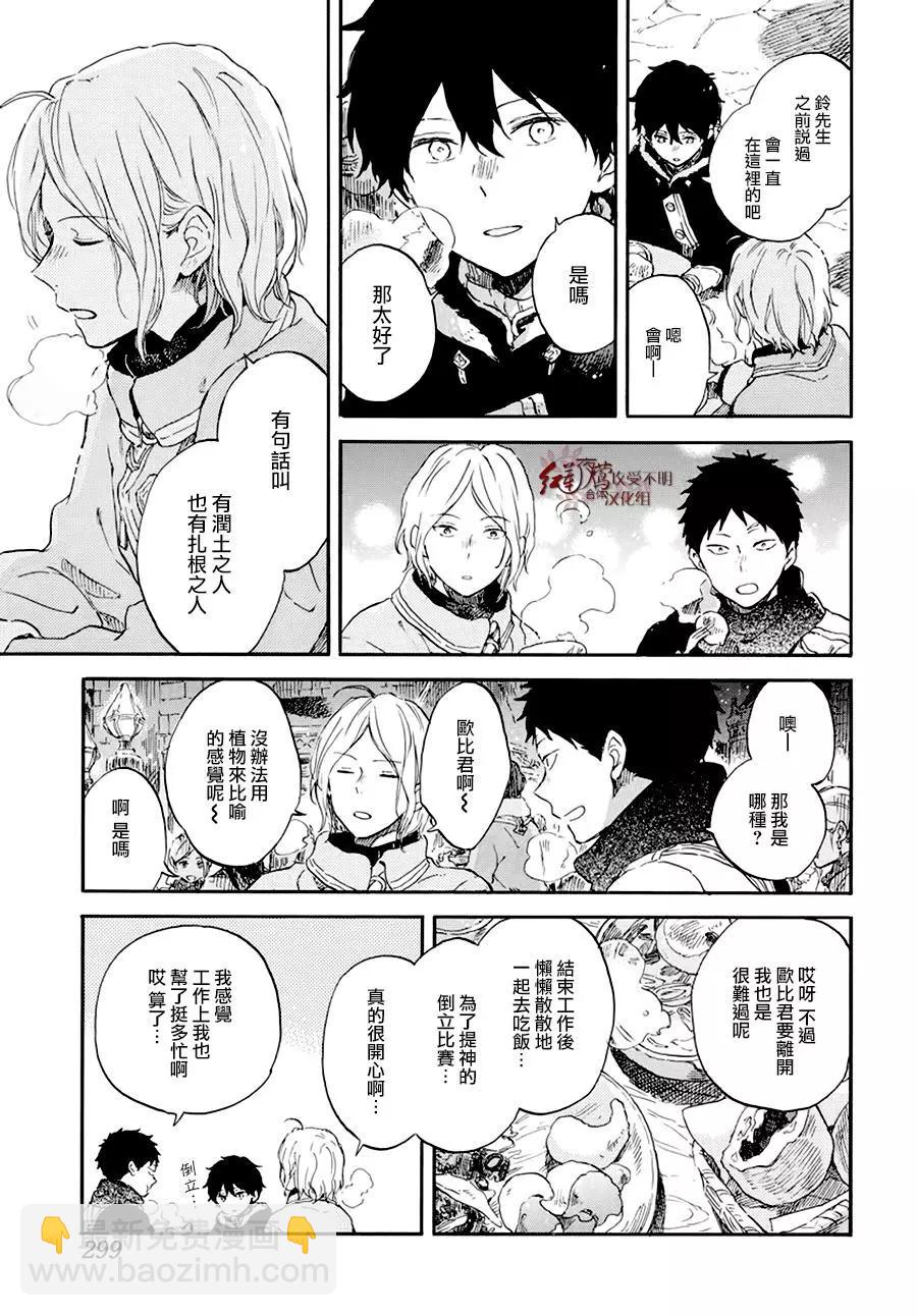 《赤发白雪姬》第105话 第27页