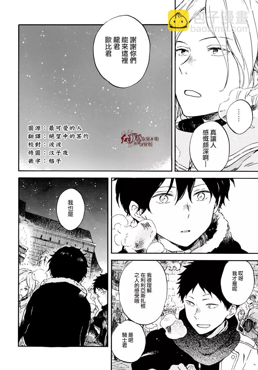 《赤发白雪姬》第105话 第28页
