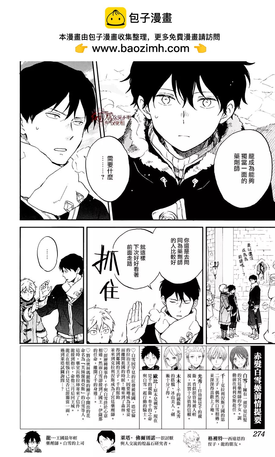 《赤发白雪姬》第105话 第2页