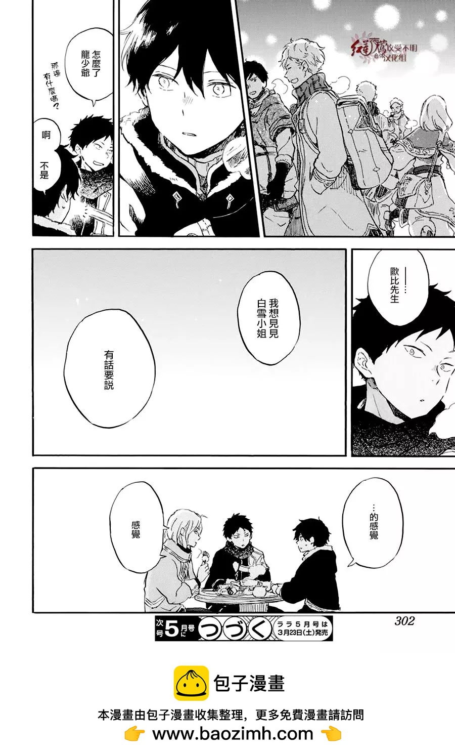 《赤发白雪姬》第105话 第30页
