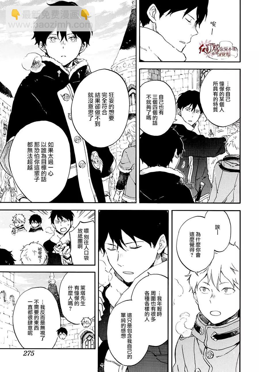 《赤发白雪姬》第105话 第3页