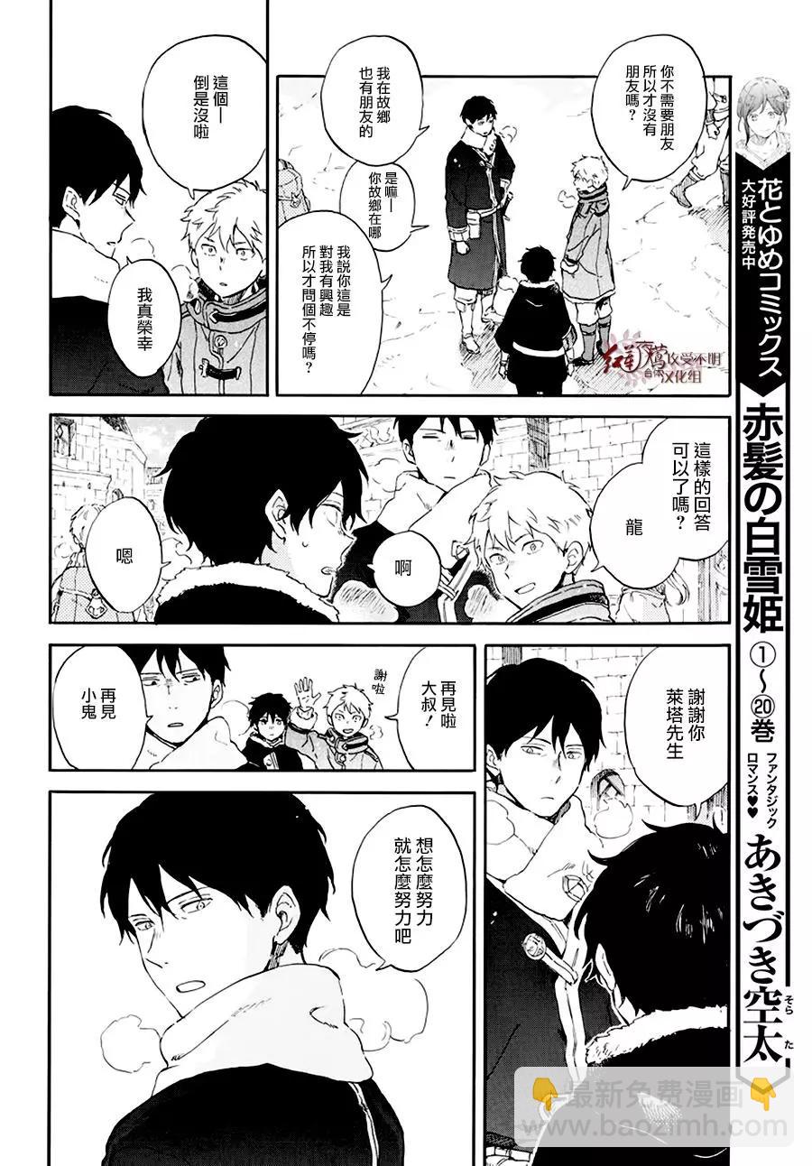《赤发白雪姬》第105话 第4页