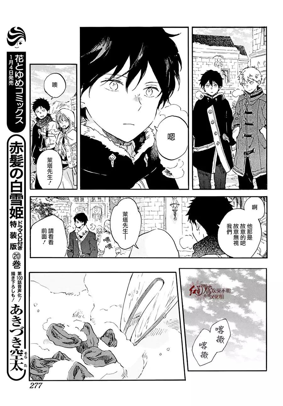 《赤发白雪姬》第105话 第5页