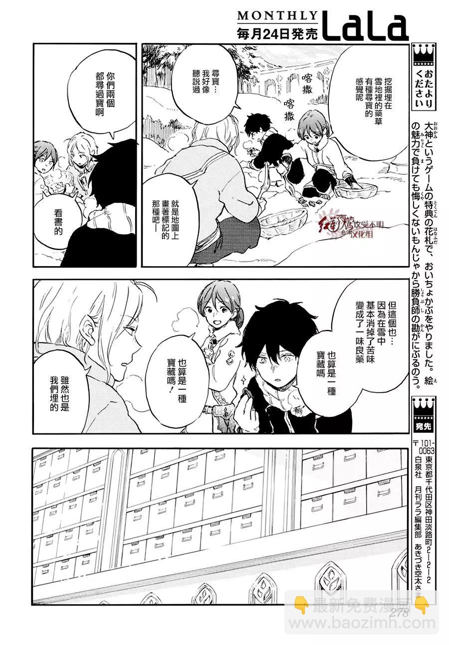 《赤发白雪姬》第105话 第6页