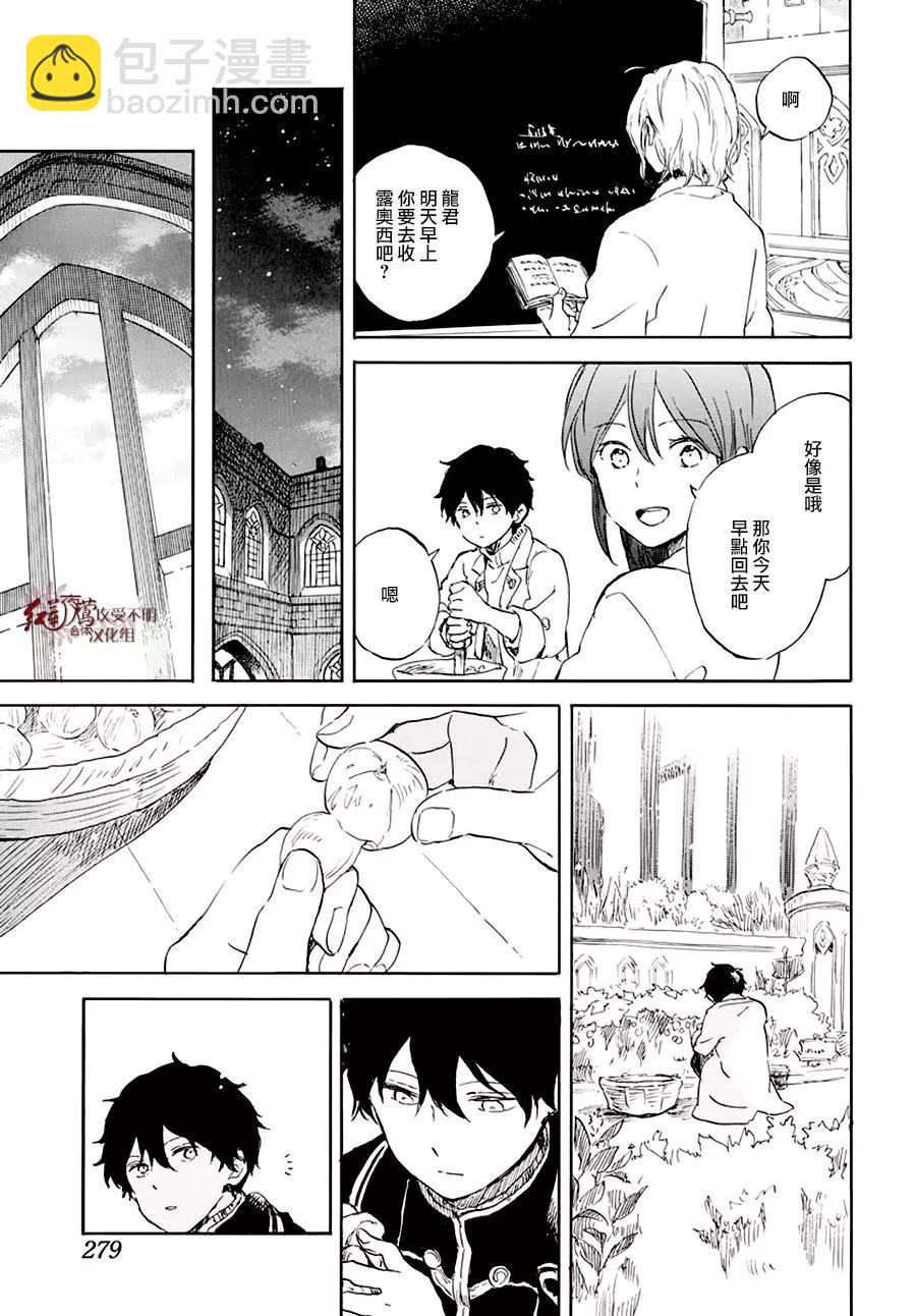 《赤发白雪姬》第105话 第7页