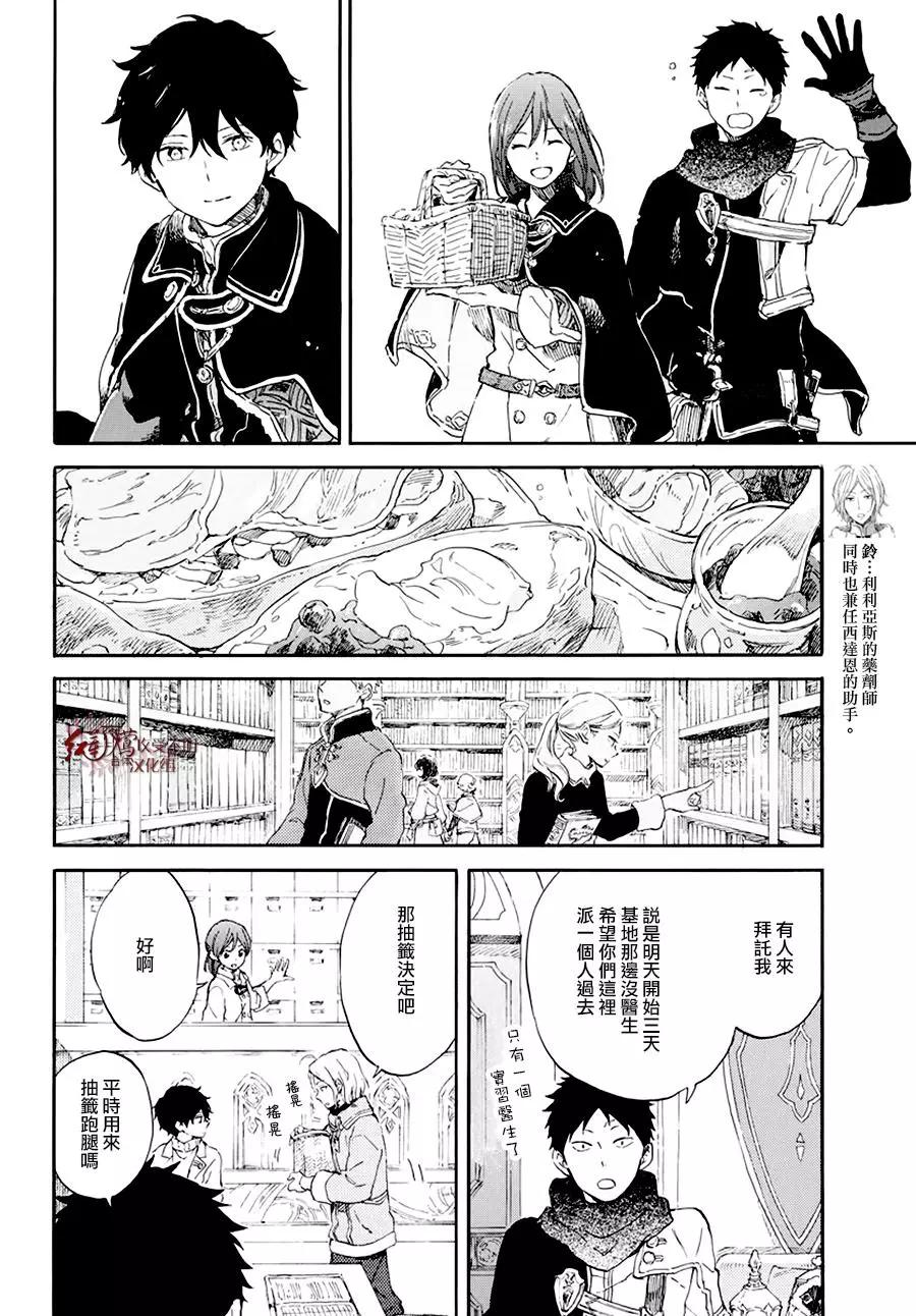 《赤发白雪姬》第105话 第8页