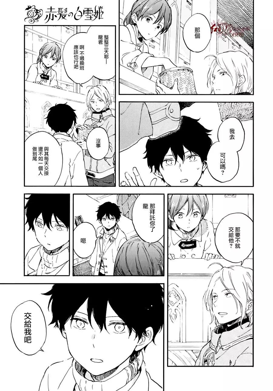 《赤发白雪姬》第105话 第9页