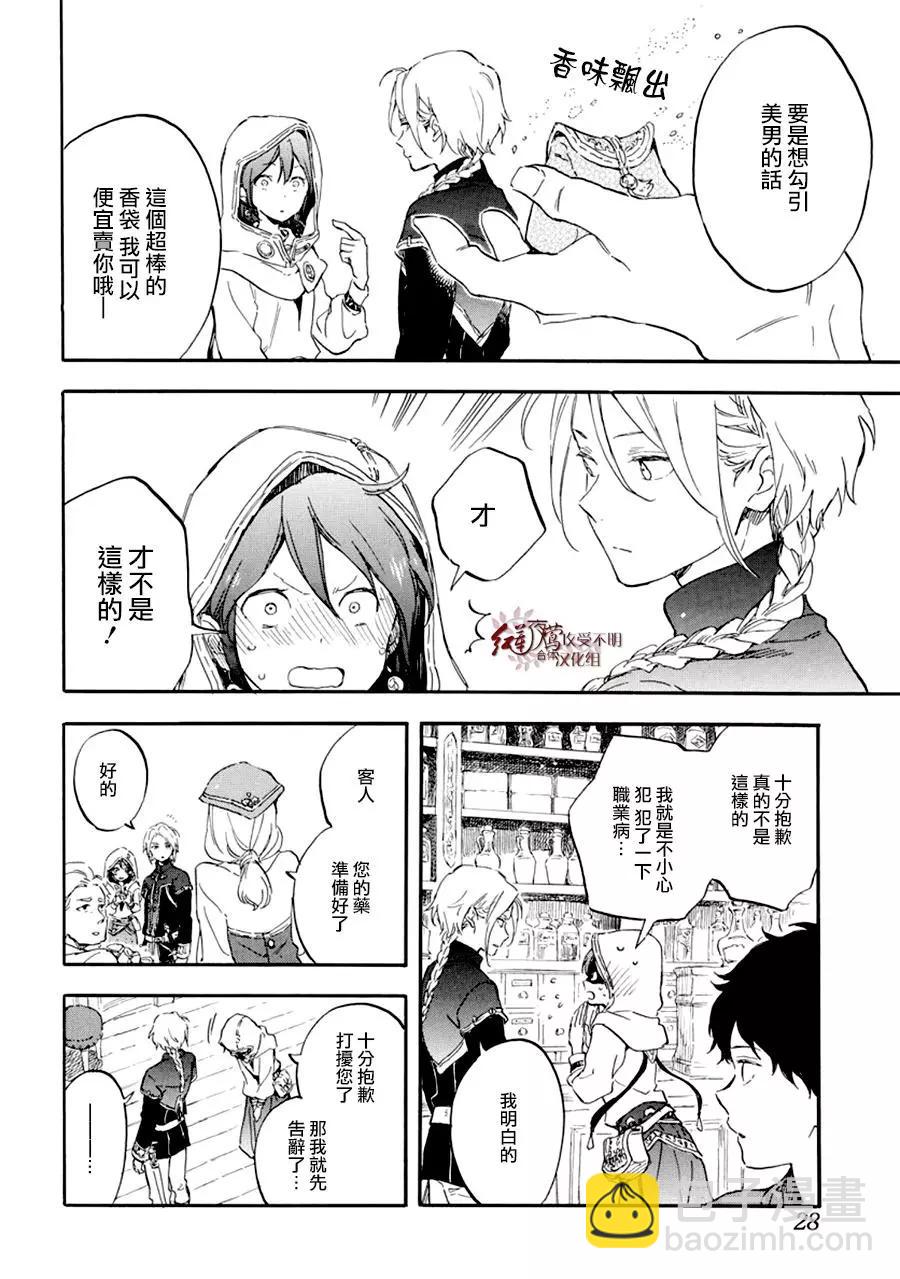 《赤发白雪姬》第109话 第13页