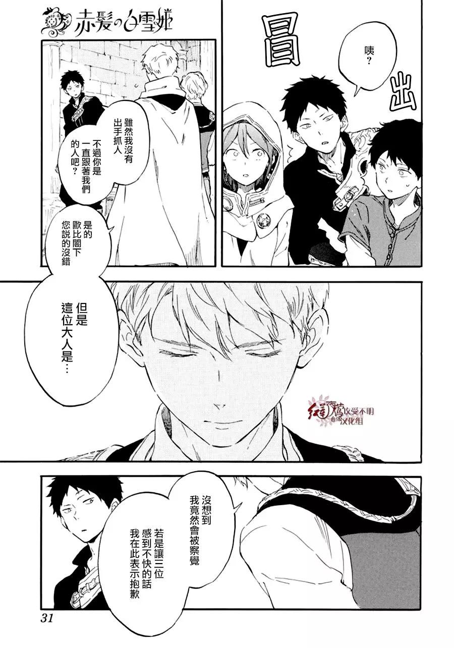 《赤发白雪姬》第109话 第16页