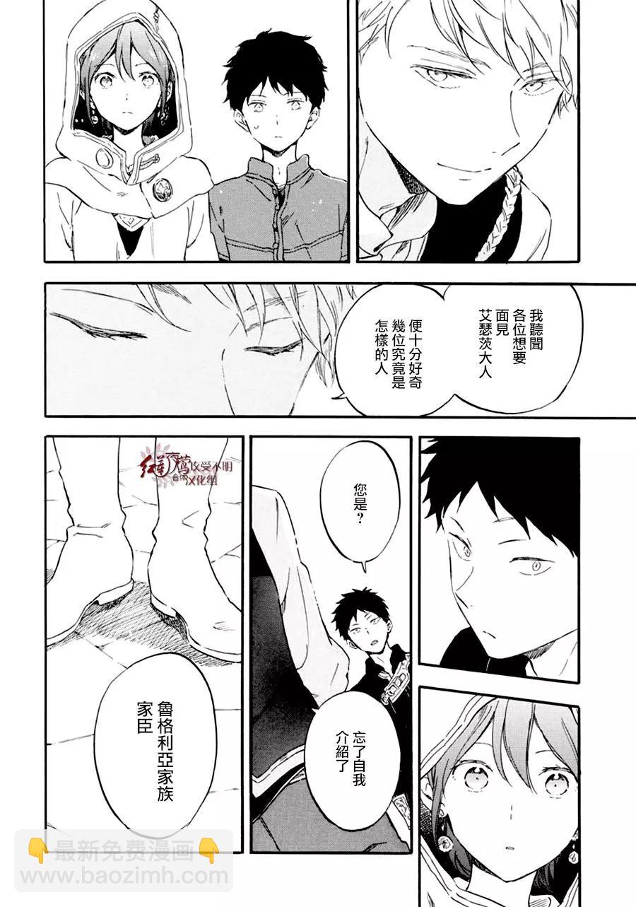 《赤发白雪姬》第109话 第17页