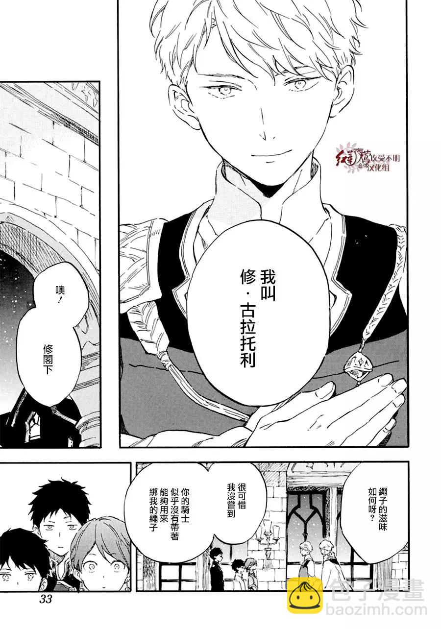 《赤发白雪姬》第109话 第18页