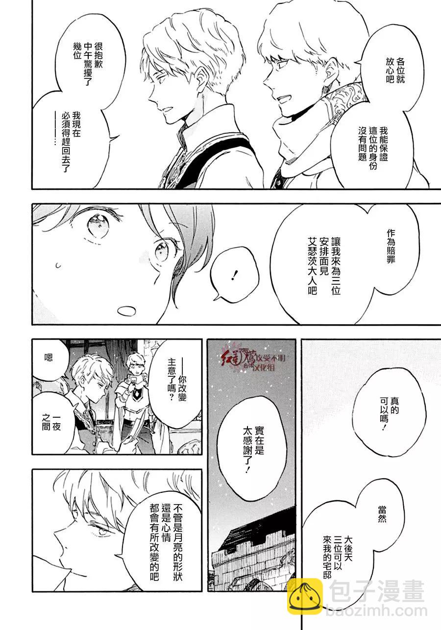 《赤发白雪姬》第109话 第19页