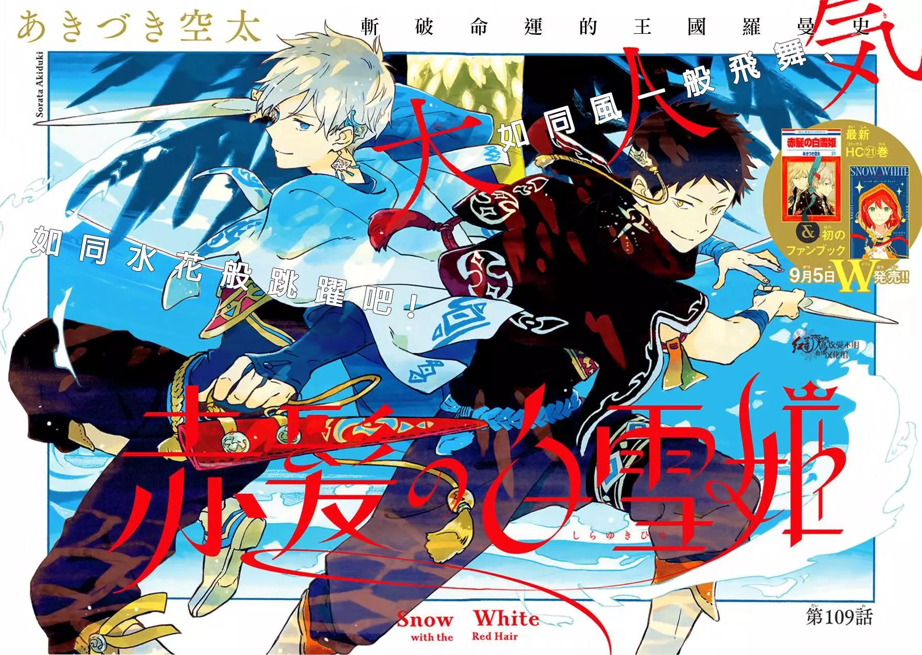 《赤发白雪姬》第109话 第1页