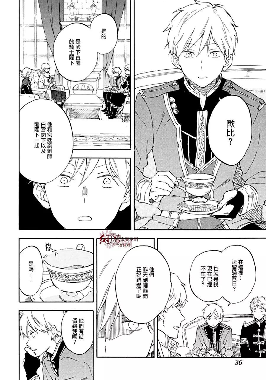 《赤发白雪姬》第109话 第21页