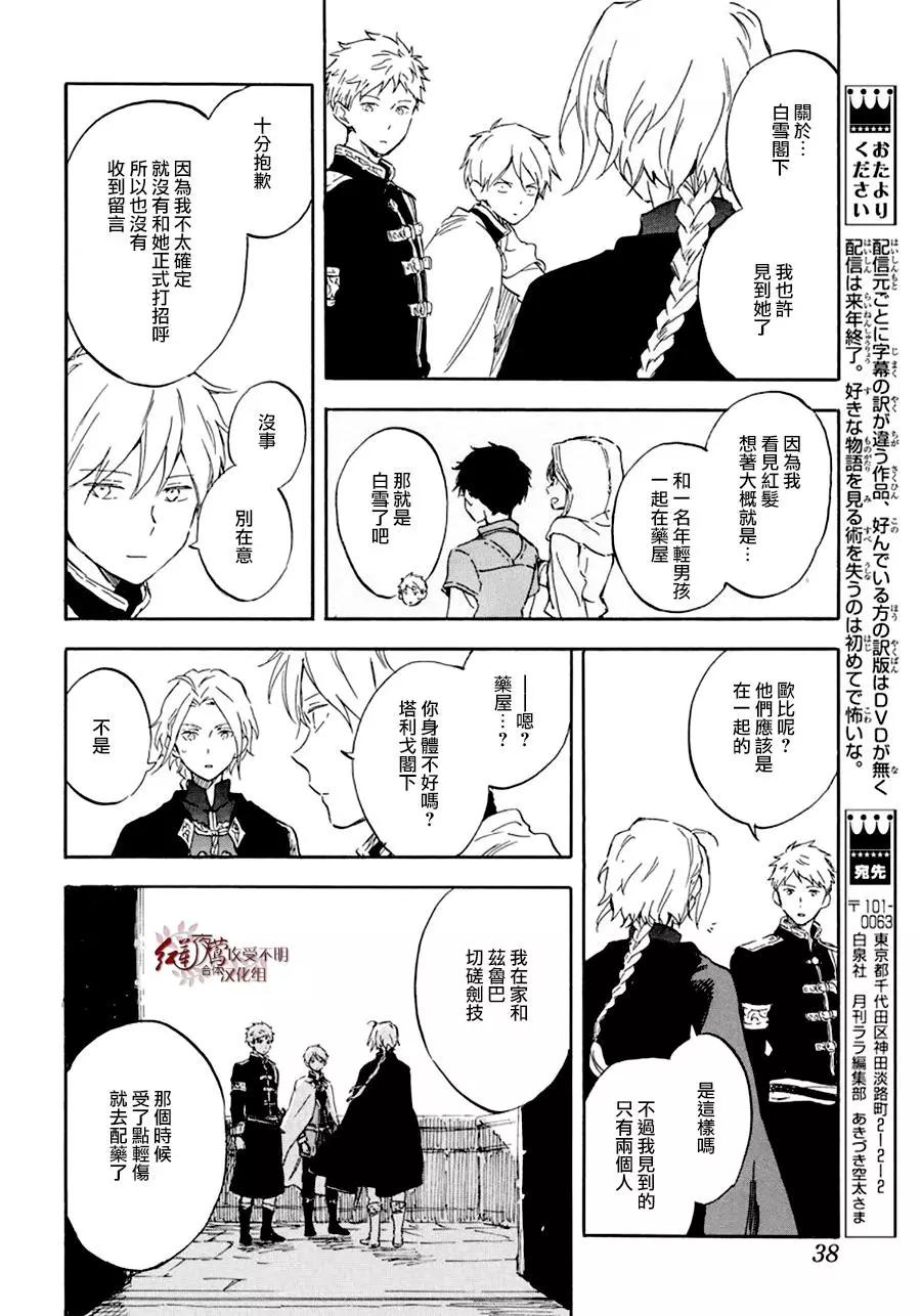《赤发白雪姬》第109话 第23页