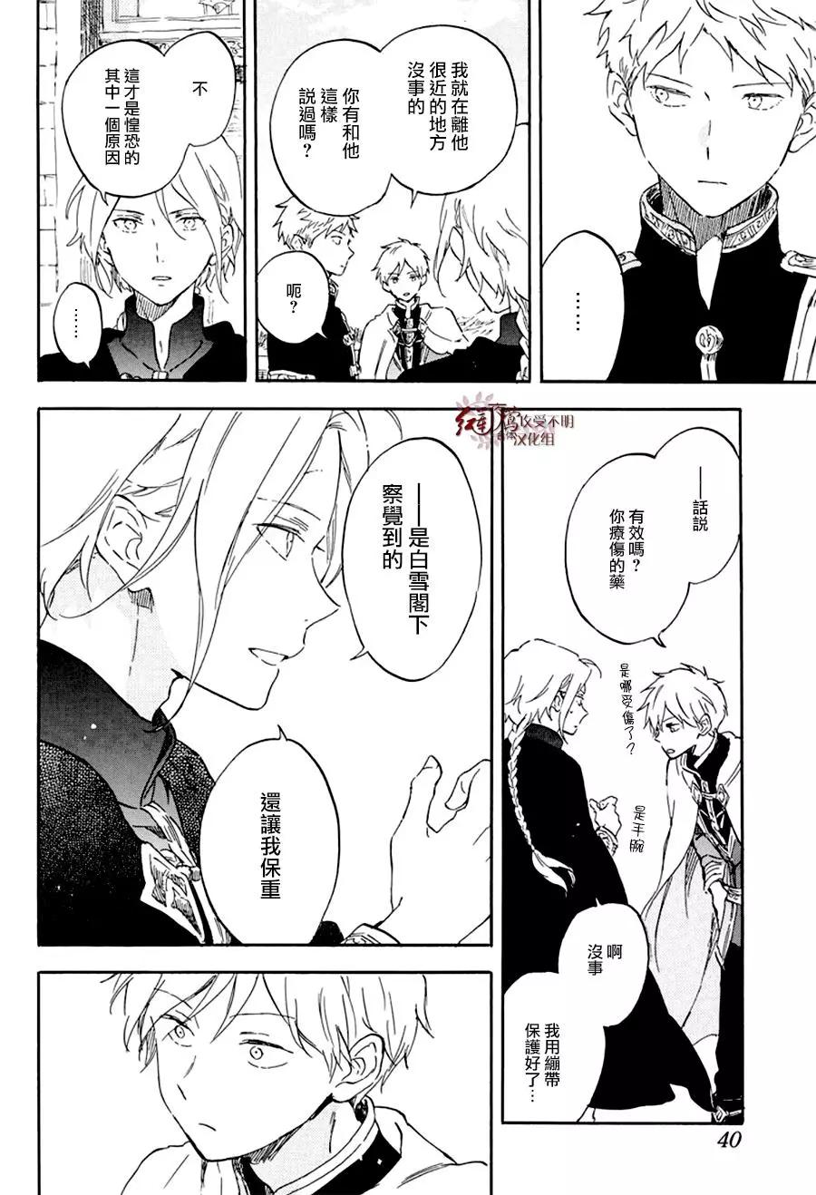 《赤发白雪姬》第109话 第25页