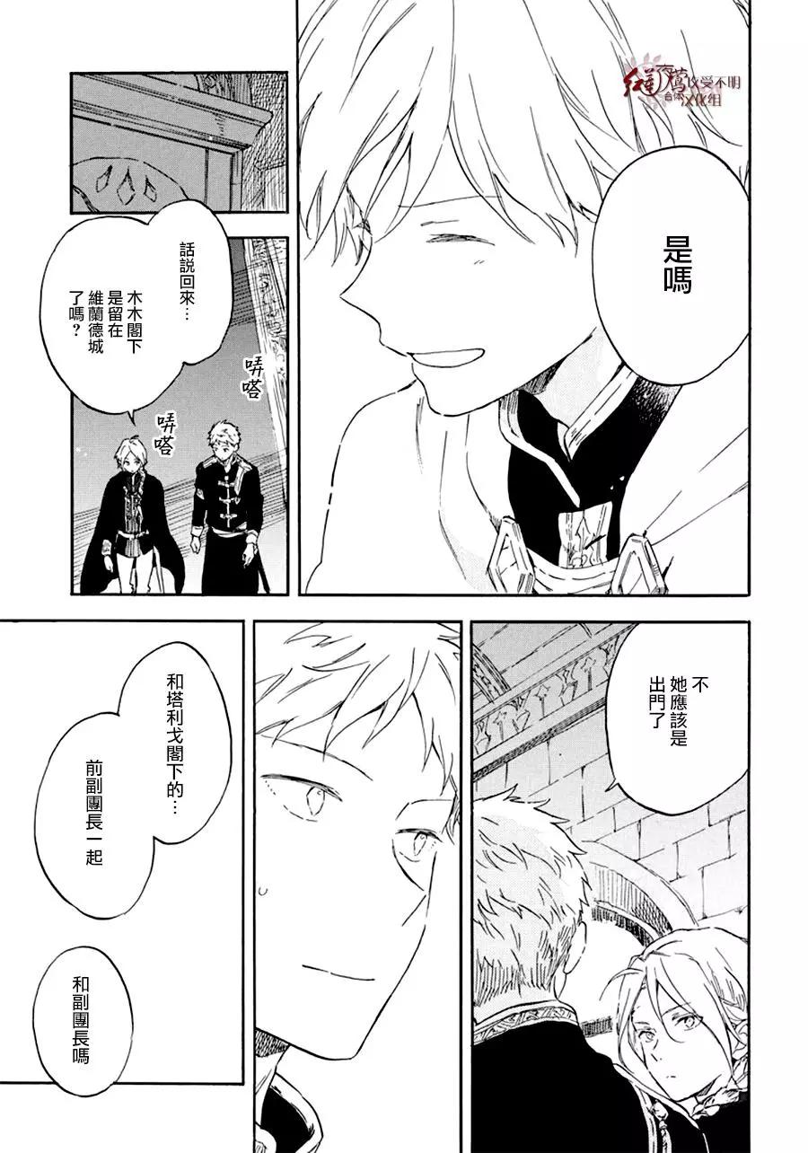 《赤发白雪姬》第109话 第26页