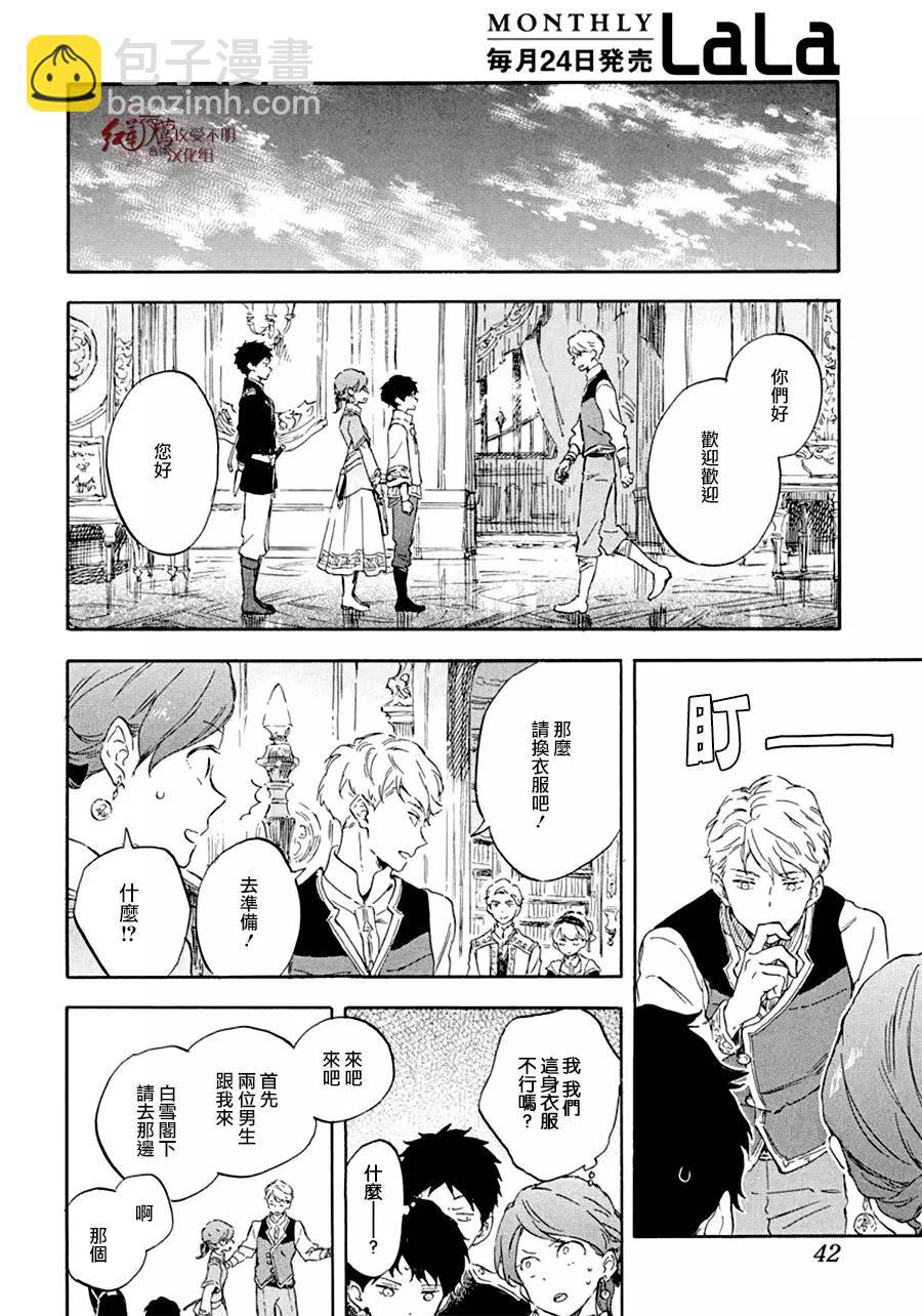 《赤发白雪姬》第109话 第27页