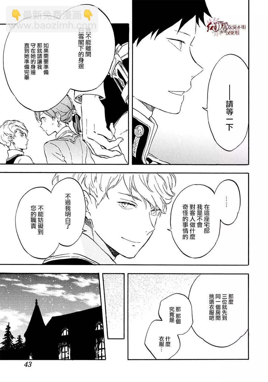 《赤发白雪姬》第109话 第28页