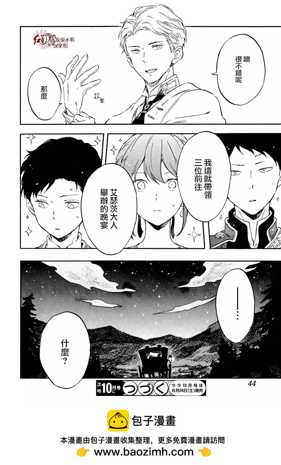 《赤发白雪姬》第109话 第29页