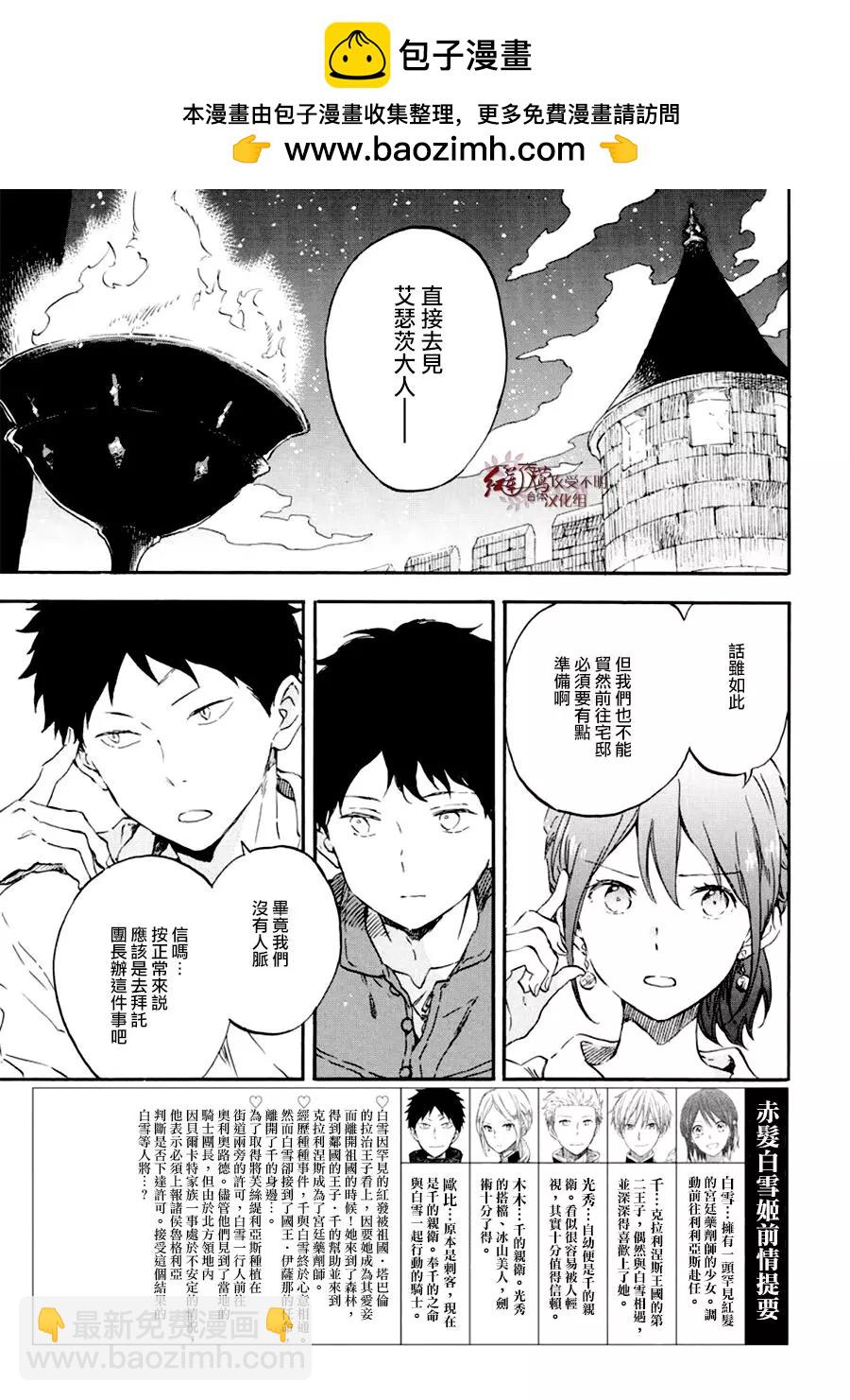 《赤发白雪姬》第109话 第2页