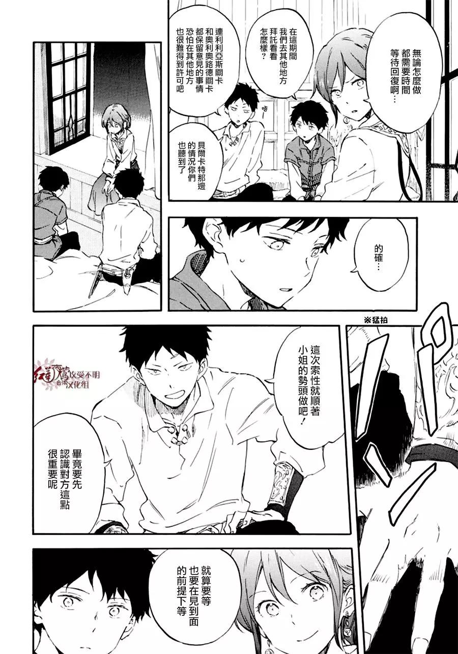 《赤发白雪姬》第109话 第3页